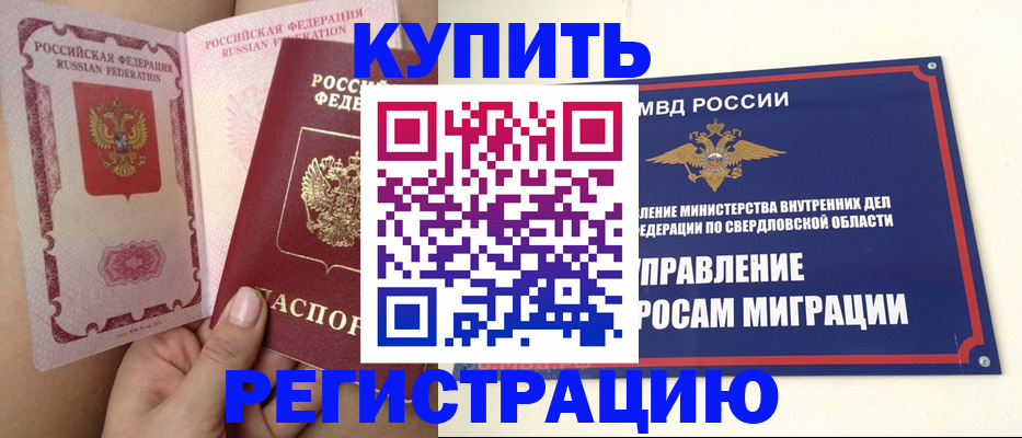 прописка ребенка в Коммунаре